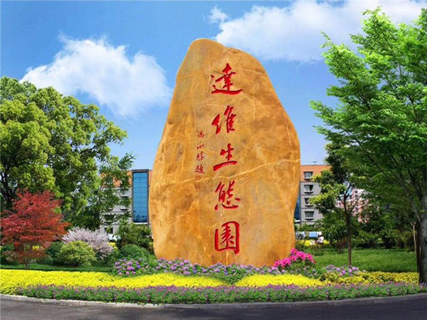 刻字石
